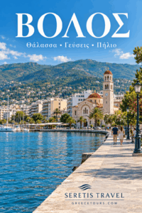 Βόλος