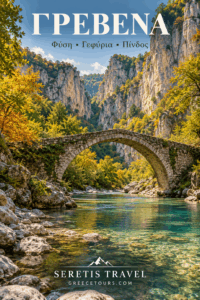Γρεβενά