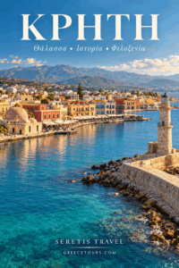 Κρήτη